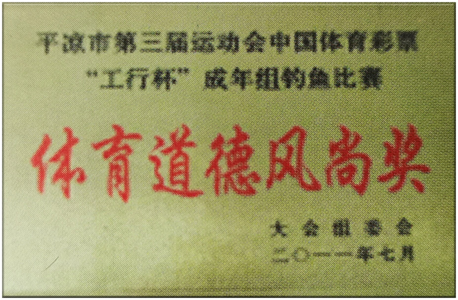 2011-7體育道德風(fēng)尚獎.jpg