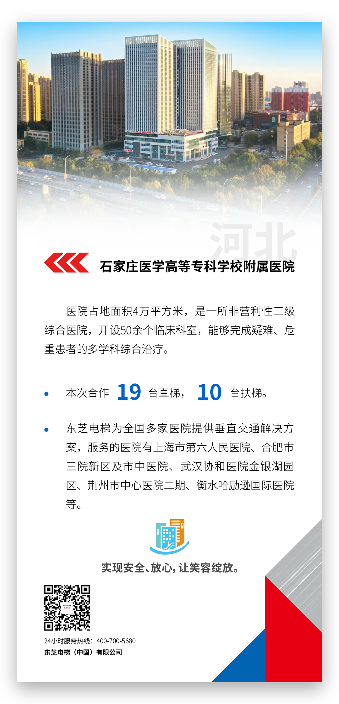 石家莊醫(yī)學(xué)高等?？茖W(xué)校附屬醫(yī)院.png